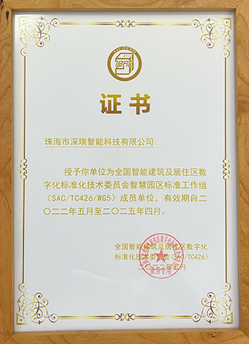 共探智慧零碳园区未来，长园能源出席全国智标委第三届第三次工作会议