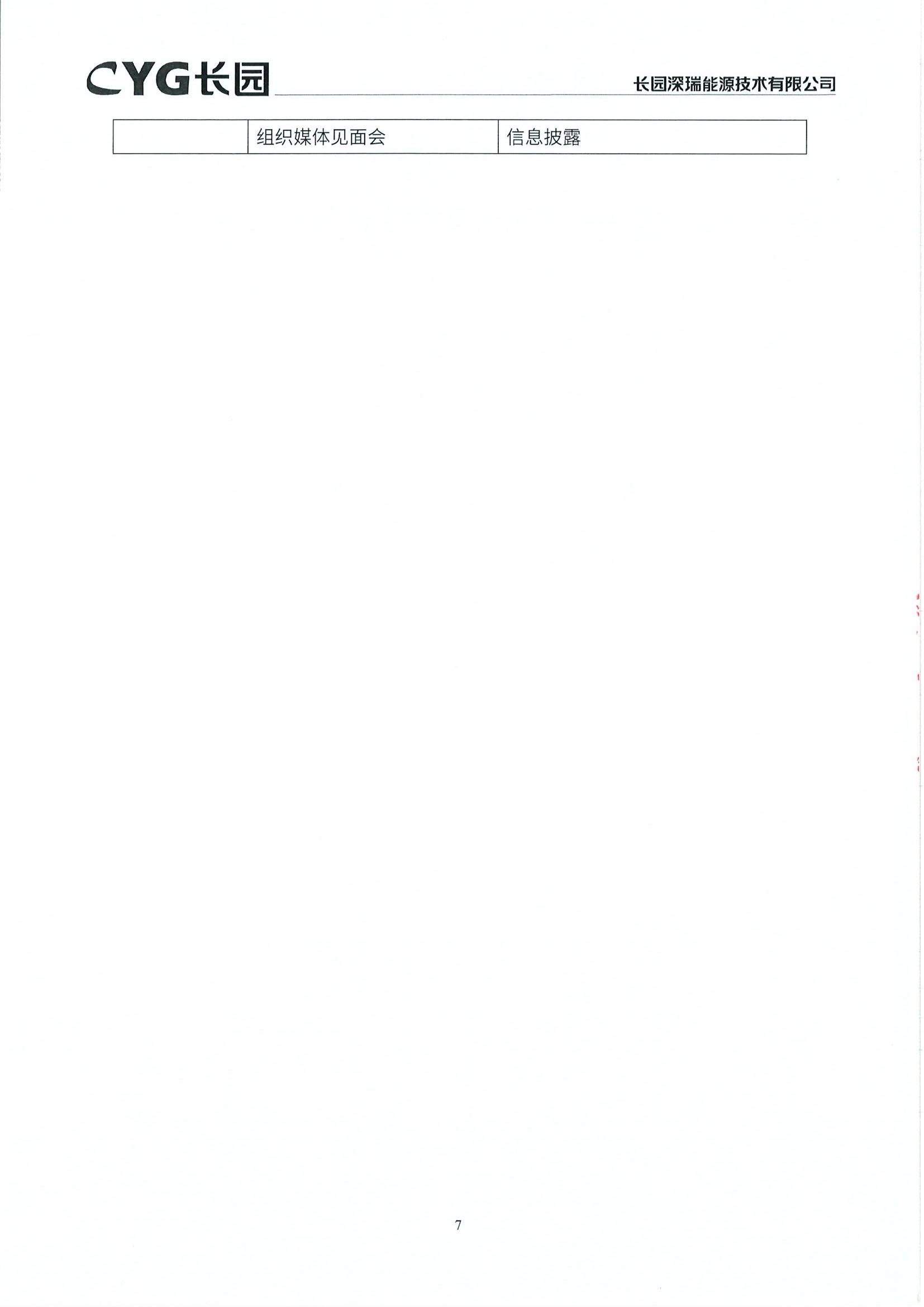 10长园能源2024年社会责任报告_06.jpg