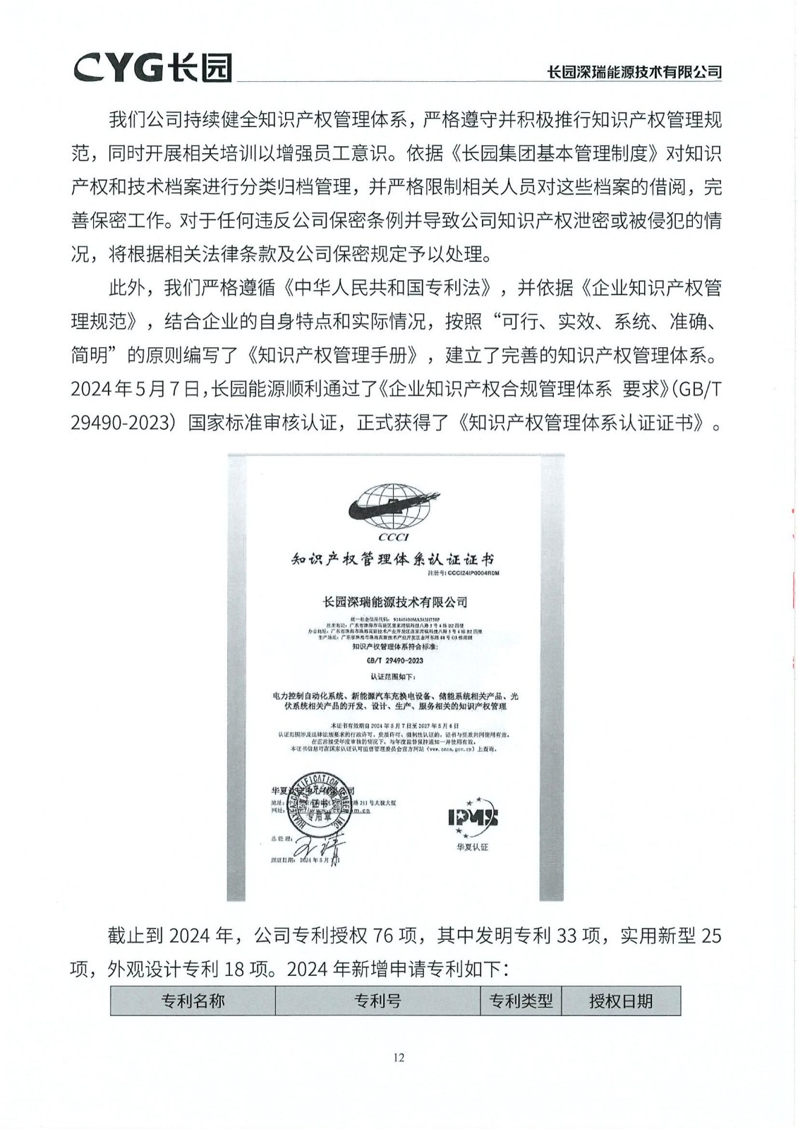 10长园能源2024年社会责任报告_11.jpg