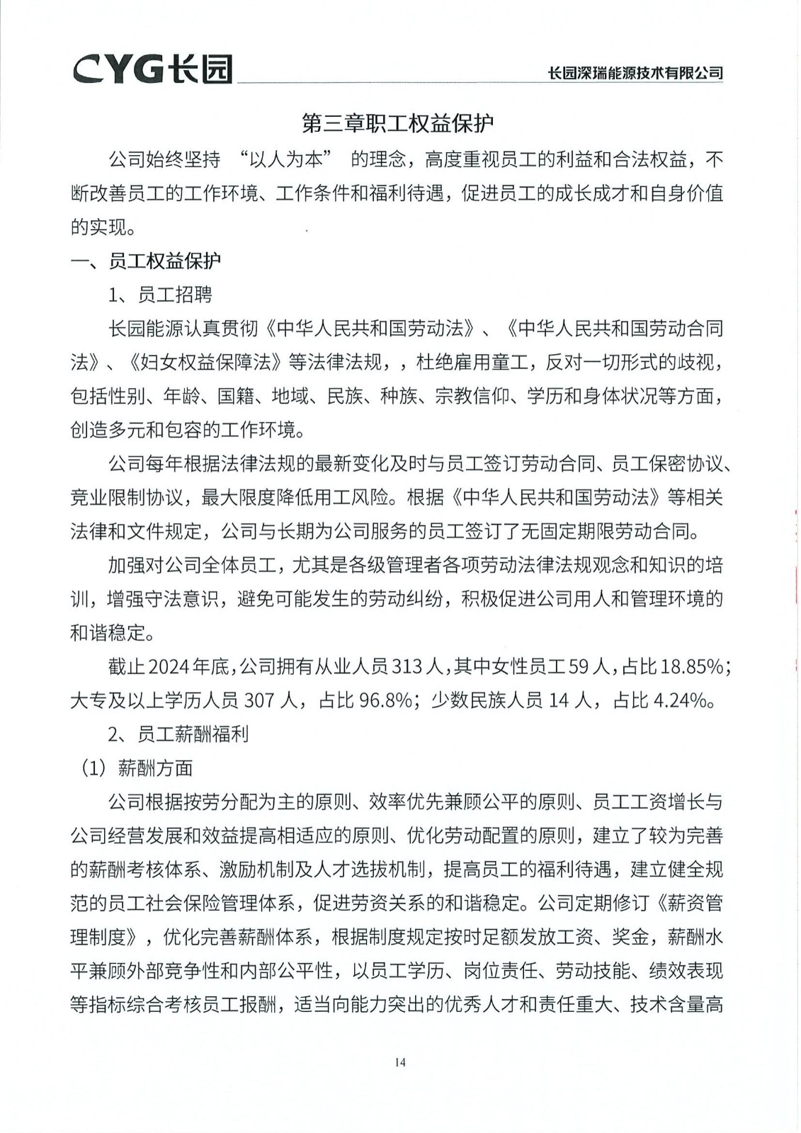 10长园能源2024年社会责任报告_13.jpg