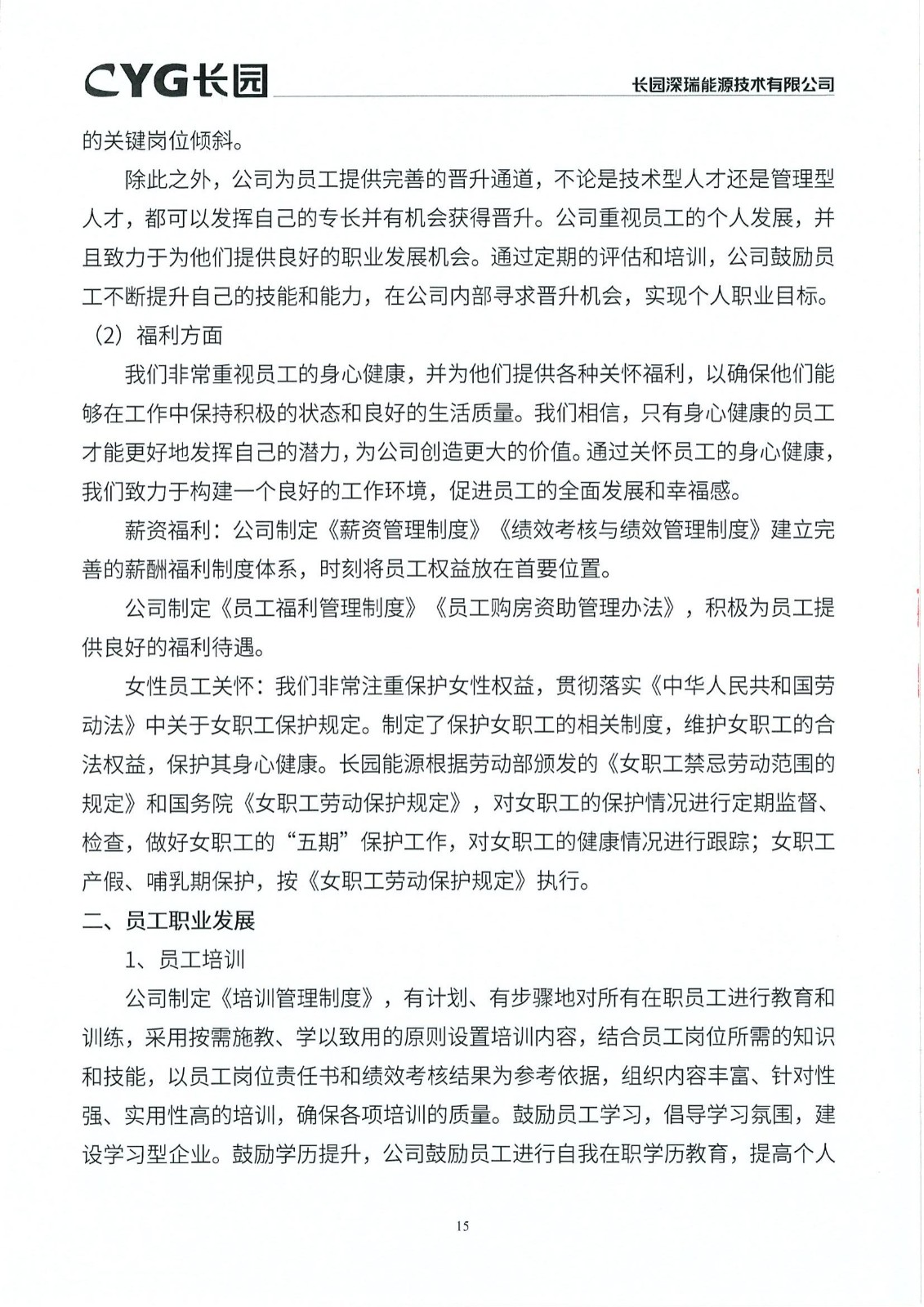 10长园能源2024年社会责任报告_14.jpg