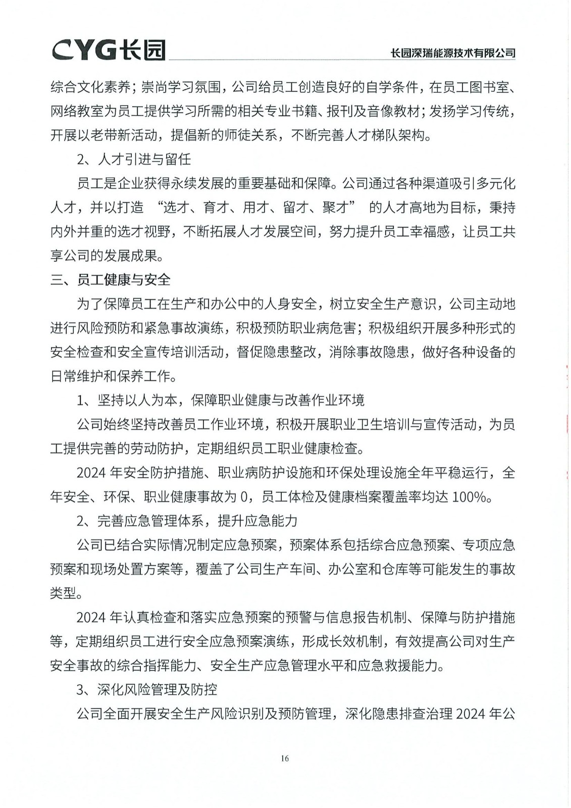 10长园能源2024年社会责任报告_15.jpg