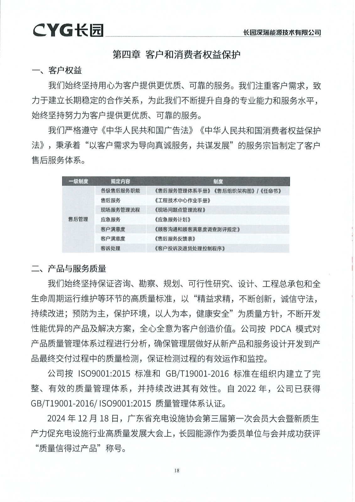 10长园能源2024年社会责任报告_17.jpg