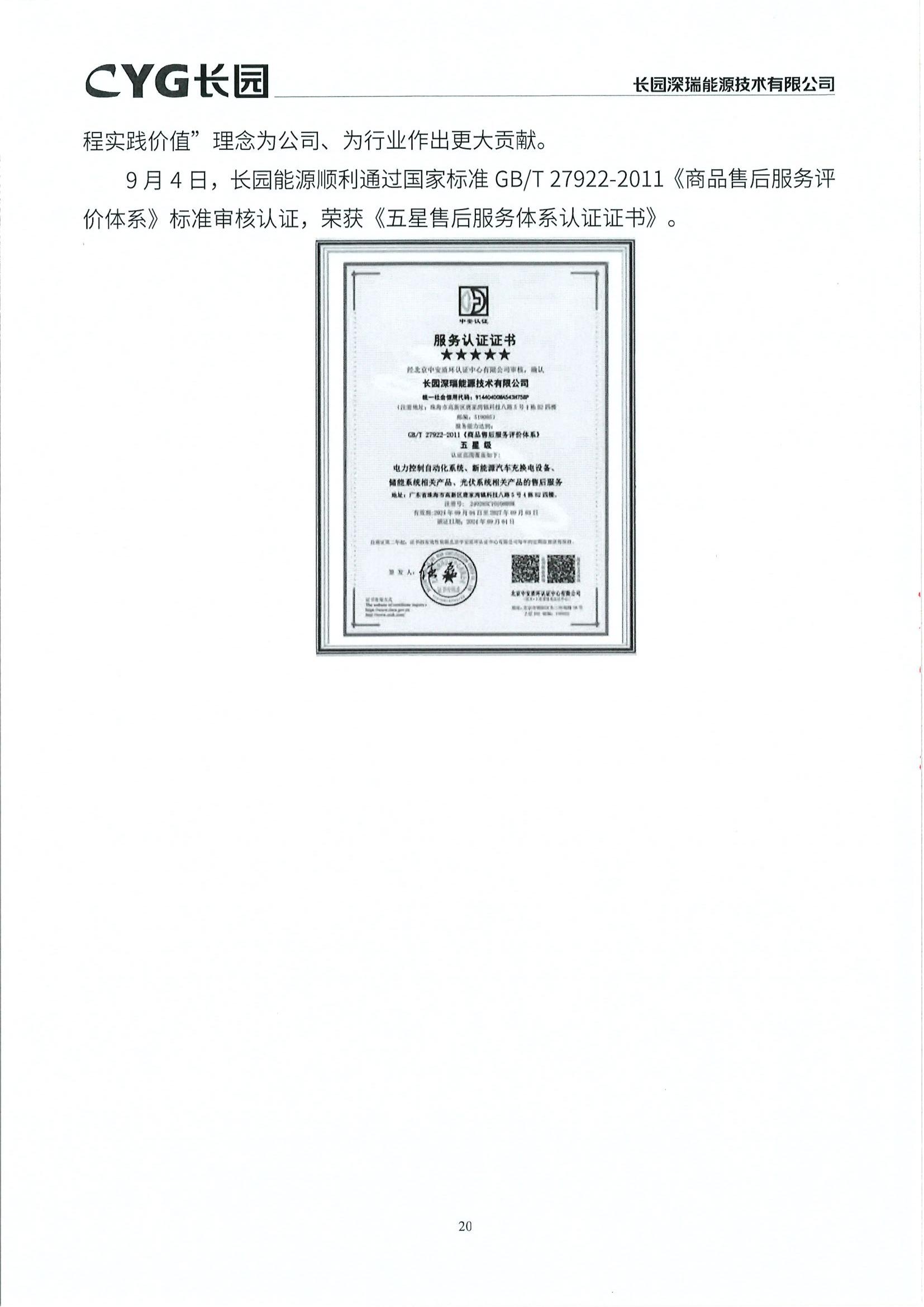 10长园能源2024年社会责任报告_19.jpg