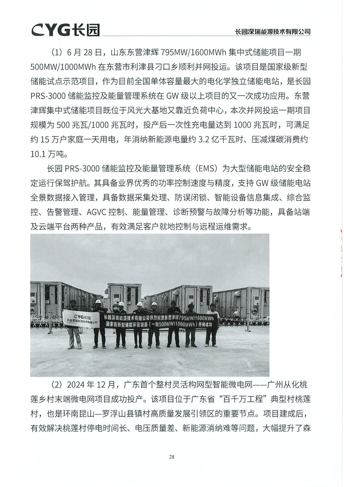 10长园能源2024年社会责任报告_27.jpg