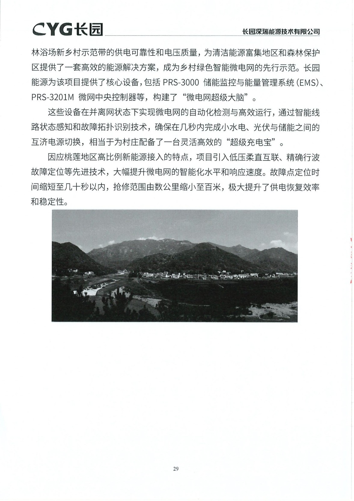 10长园能源2024年社会责任报告_28.jpg