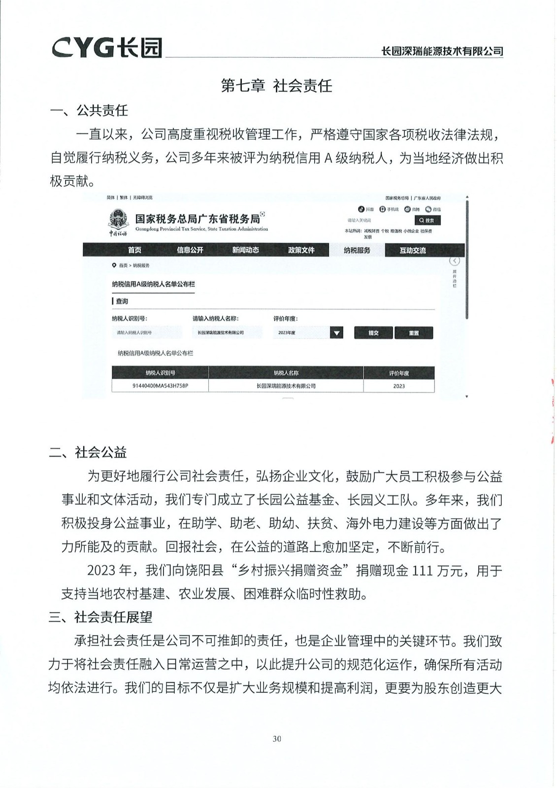 10长园能源2024年社会责任报告_29.jpg