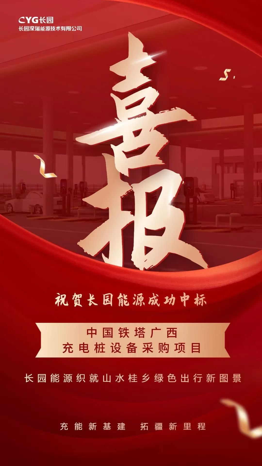 铁塔中标海报.jpg